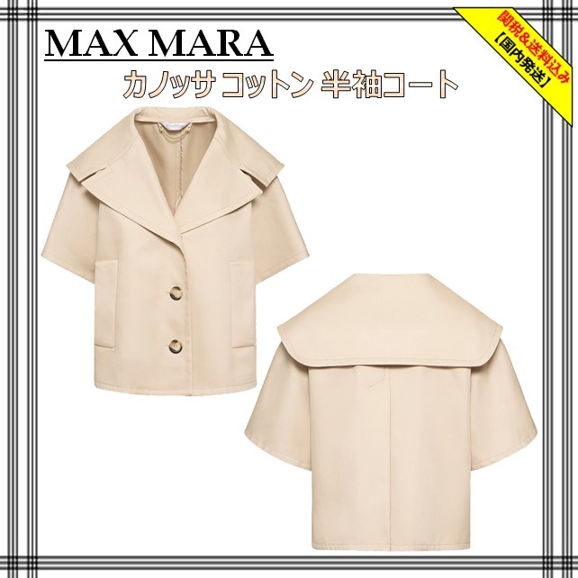 [MAX MARA] カノッサ コットン 半袖コート