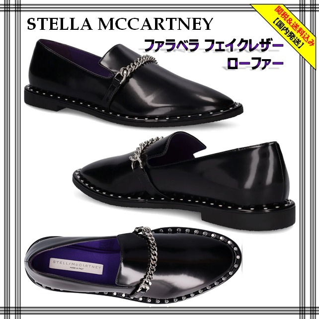 [STELLA MCCARTNEY] ファラベラ フェイクレザー ローファー