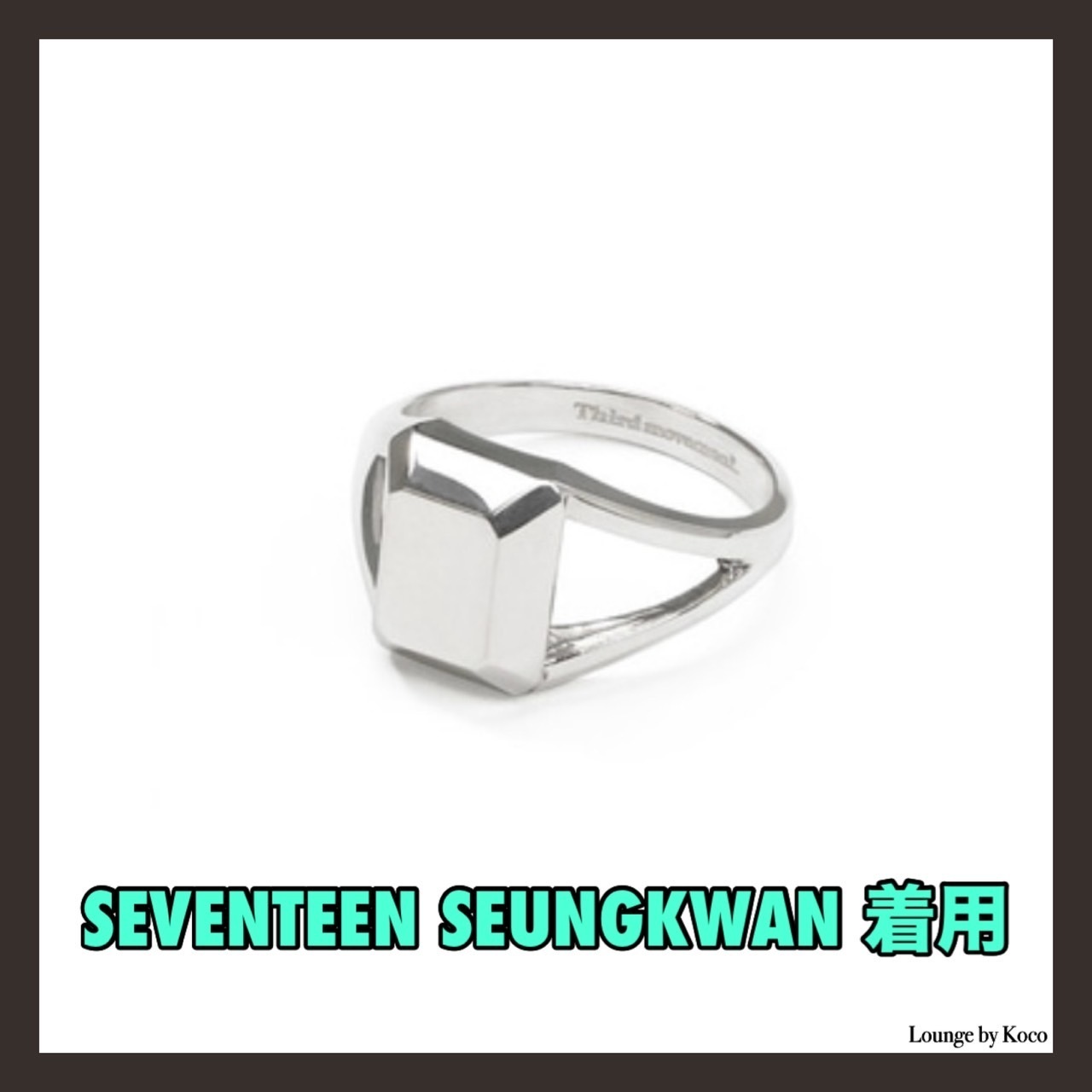 【Third Movement】Square Ring SIZE.1▲SEVENTEEN着用