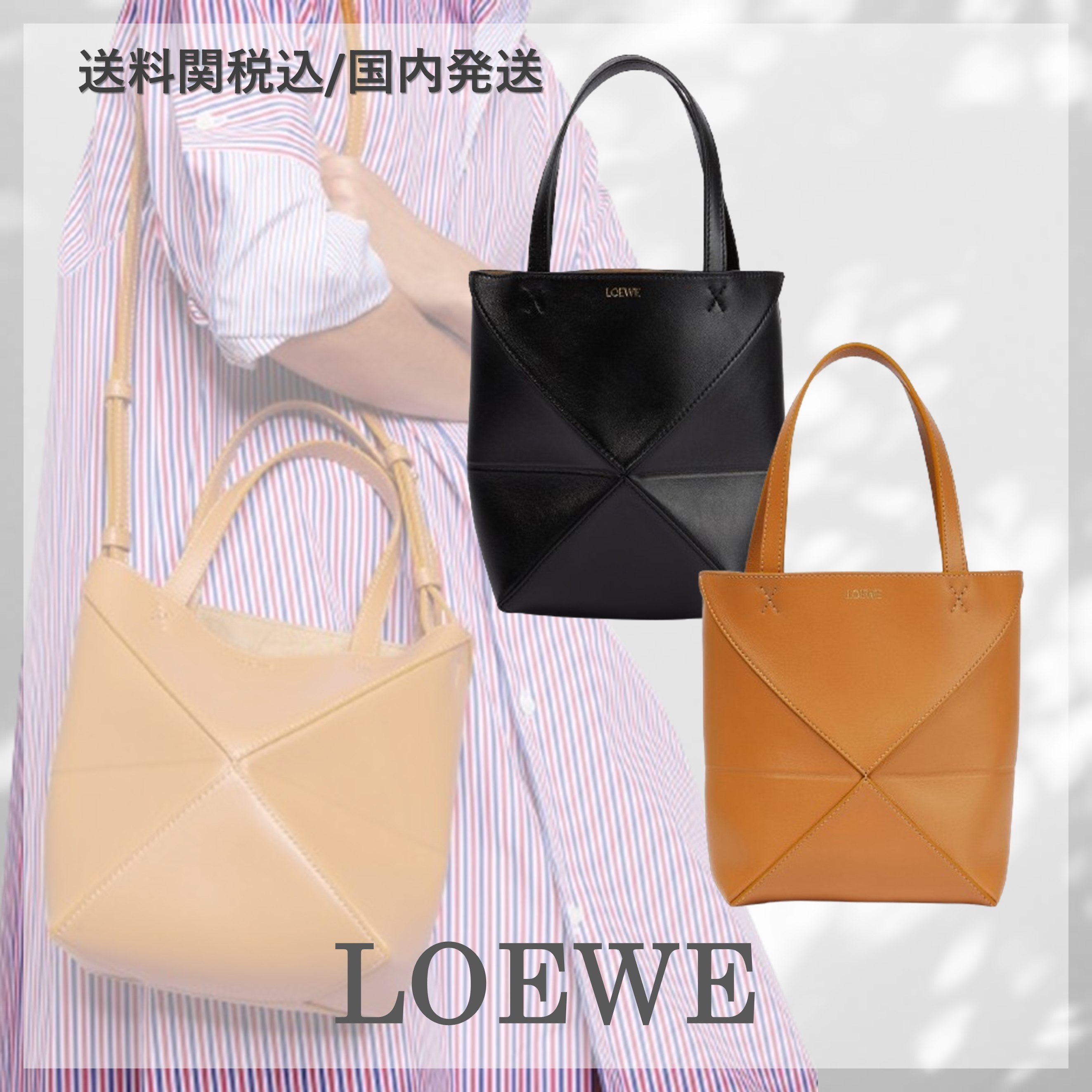 送料関税込■LOEWE■Puzzle フォールド ミニレザートートバッグ