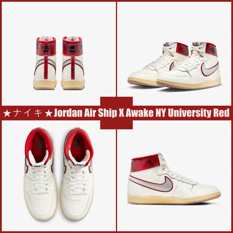 【大人気 】ナイキ Jordan Air Ship X Awake NY UNIVERSITY RED