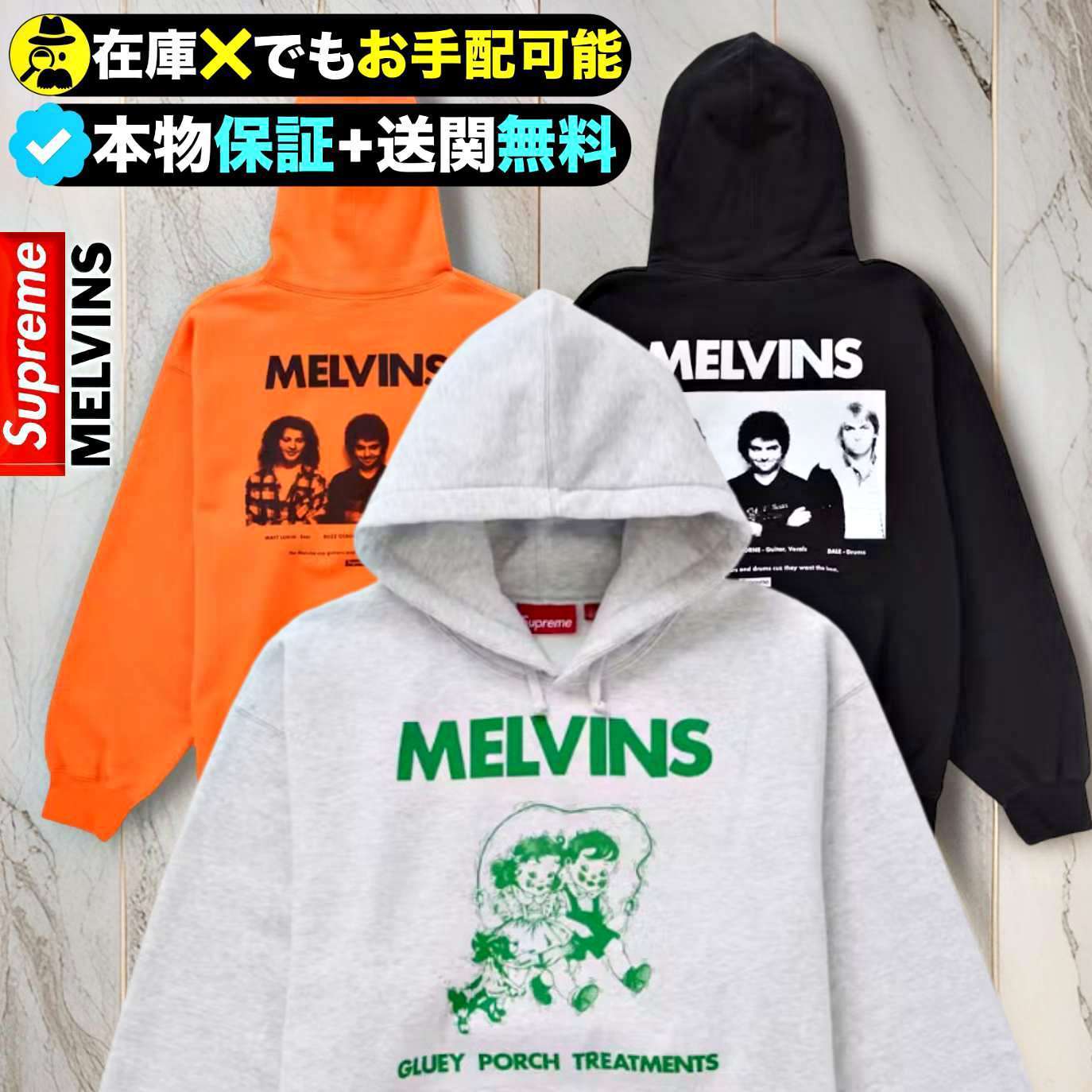 ★Supreme x Melvins★ロックバンド「メルヴィンズ」パーカー