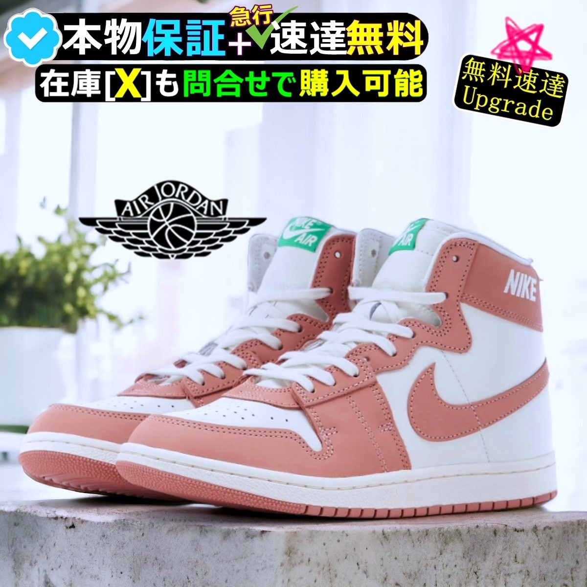 ★Nike Jordan★送関込★80年代の ビンテージスタイルの誕生