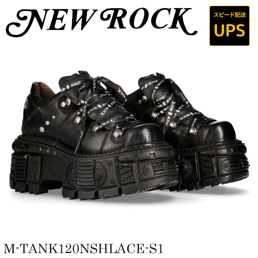 特典あり！NEWROCK M-TANK120NSHLACE-S1 ★UPSスピード配送
