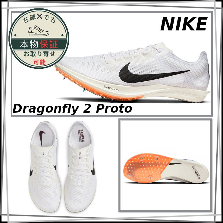 【NIKE】ドラゴンフライ 2 プロト★Dragonfly 2 Proto★Unisex