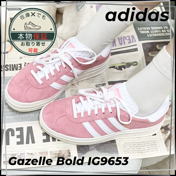 【adidas】ガゼル ボールド★Gazelle Bold★ユニセックス