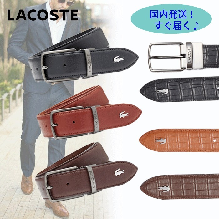 国内即発*LACOSTE*スムース ワニ型 リバーシブルベルト Giftにも