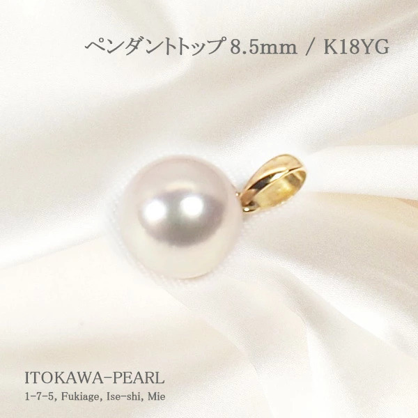 3773：あこや真珠ペンダントトップ＜8.5mm＞K18YG P-8461