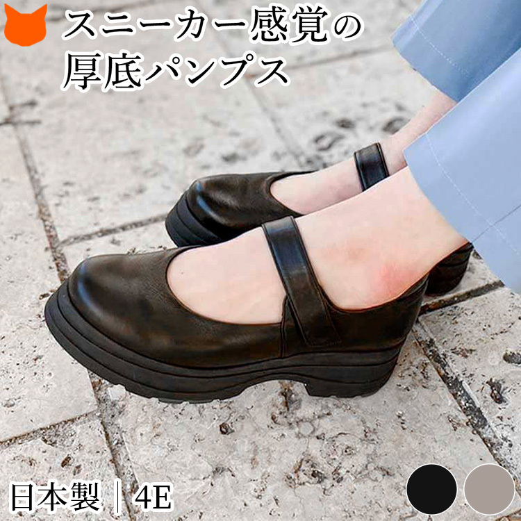 本革 ストラップパンプス 4.5cm 厚底 日本製 幅広 ラウンドトゥ