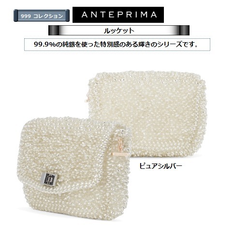 ANTEPRIMA 999 コレクション ルッケット ショルダーバッグ ワイヤー