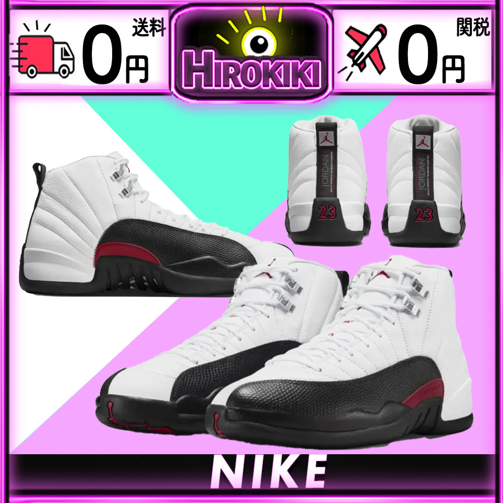 【本物保証 /関税・送料無料】Nike Air Jordan 12 Retro