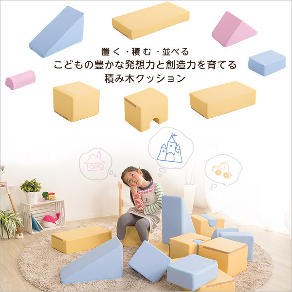 積み木 クッション 知育 遊び道具 柔らかい ソフト素材 安心