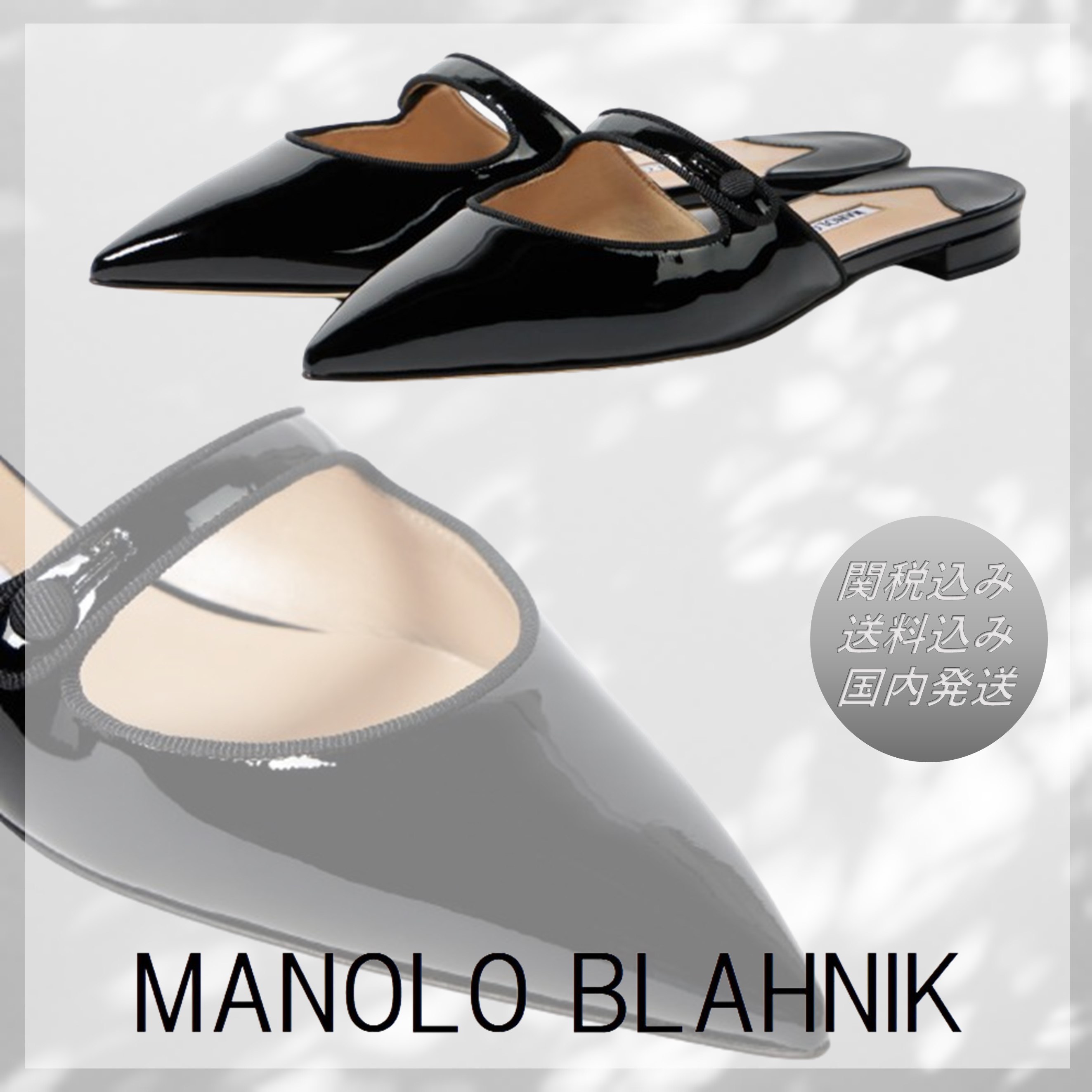 【史上最も激安】 送料込/関税込□Manolo Blahnik□Lurum パテントレザー ミュール 靴