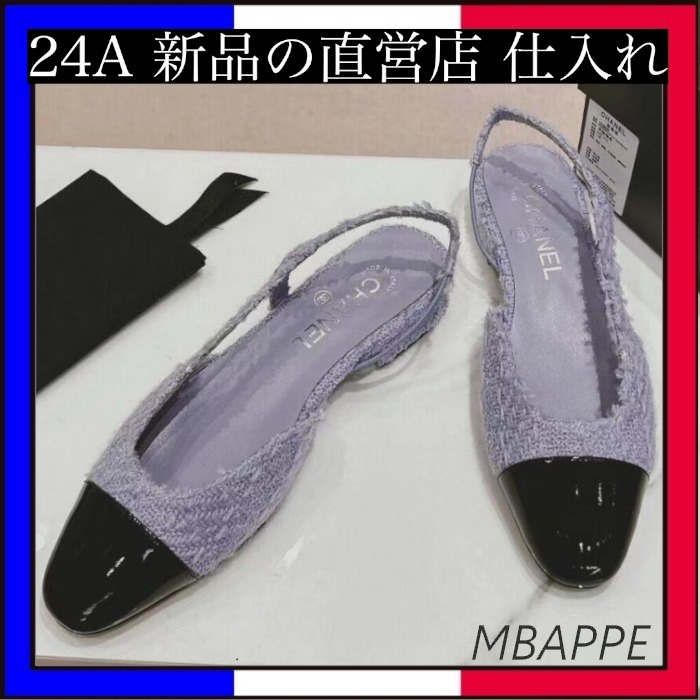 《24A》パステルカラー♪【CHANEL】スリングバック シューズ