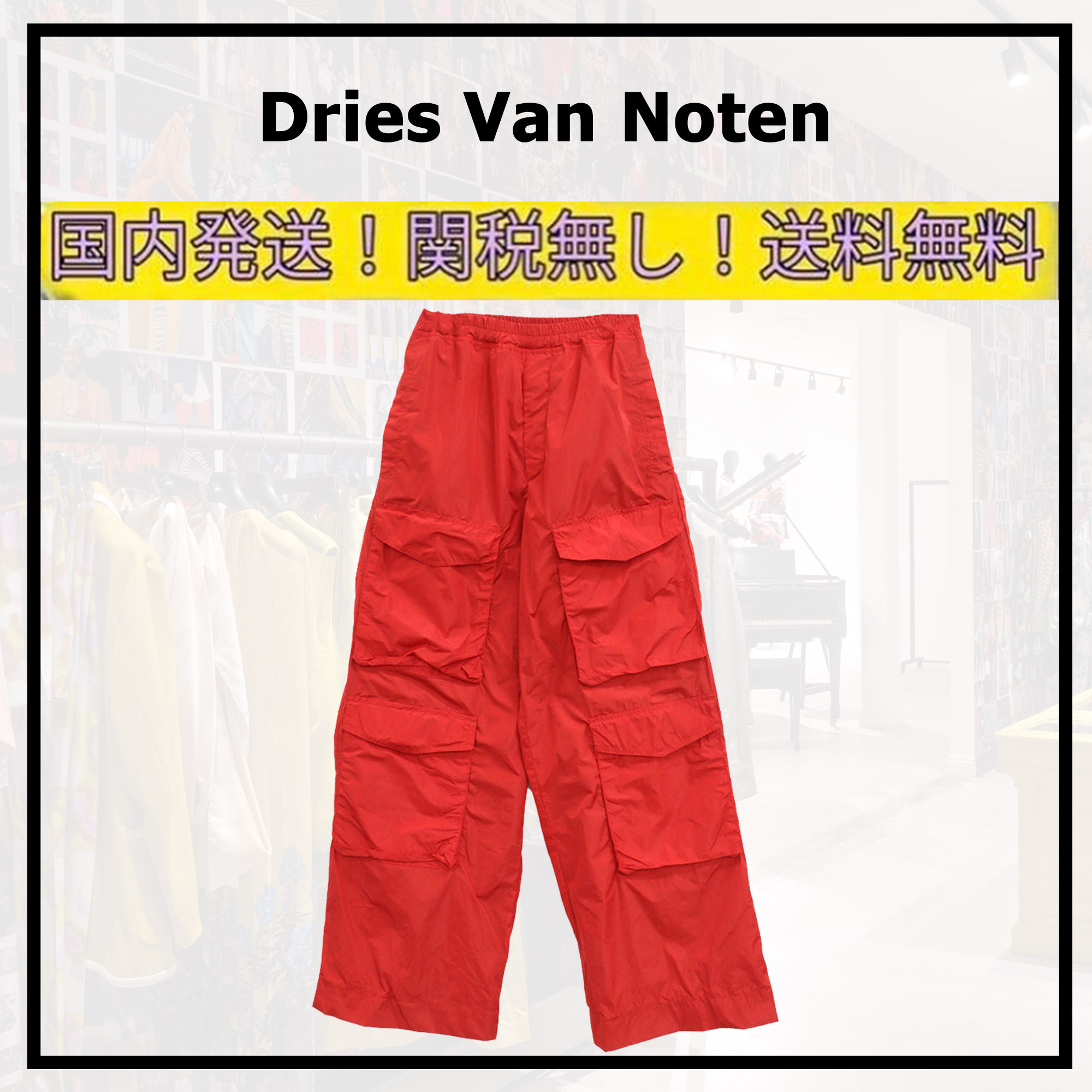 Dries Van Noten】 メンズ 00990-PORTBY 6348 MW パンツ パンツ