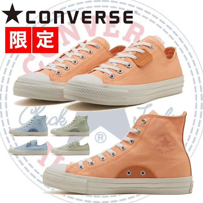 【限定】コンバース オールスター R NU OX HI オレンジ