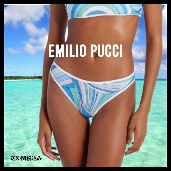 送料関税込み★Emilio Pucci★ビキニボトムス