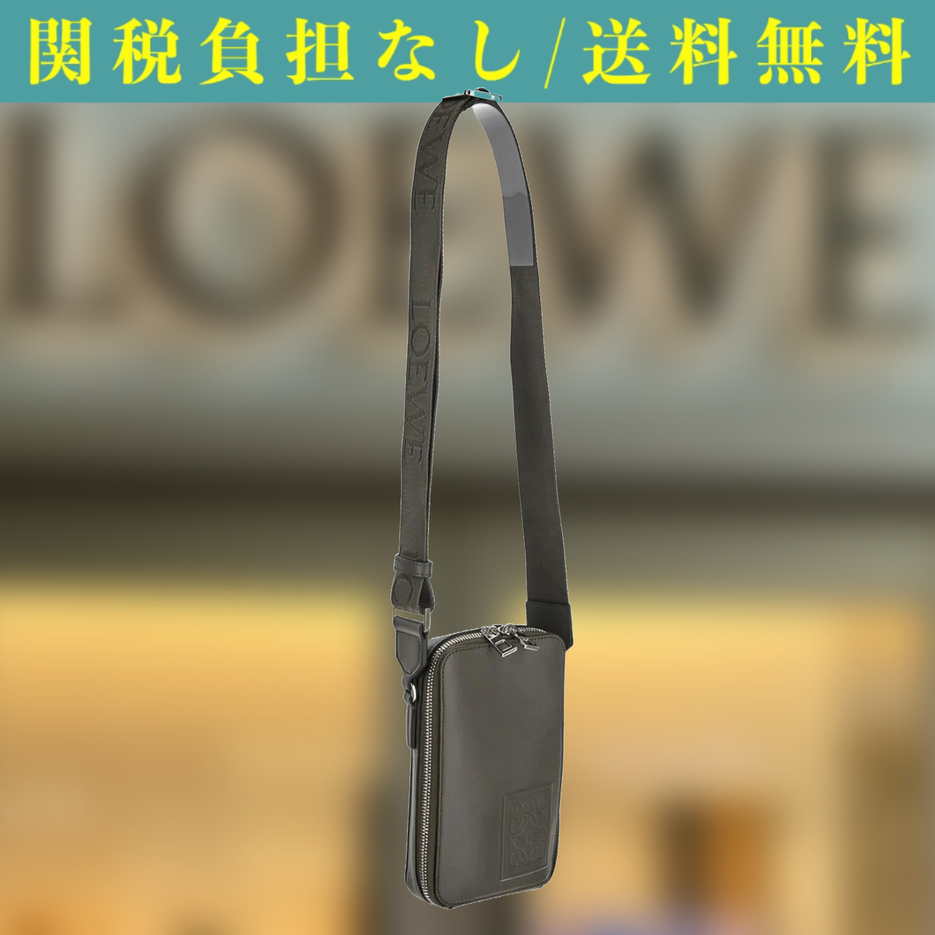 関税負担なし☆LOEWE バーティカル クロスボディポケット