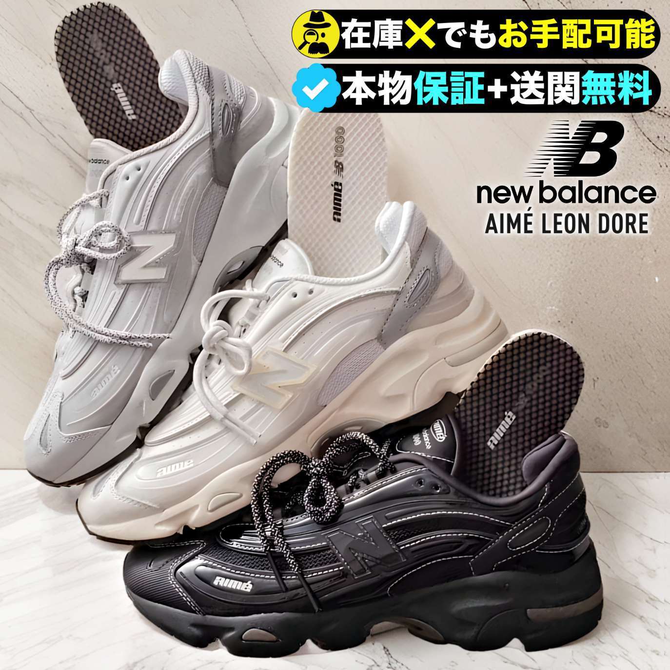 New Balance x Aime Leon Dore☆SNSでも話題のコラボキックス