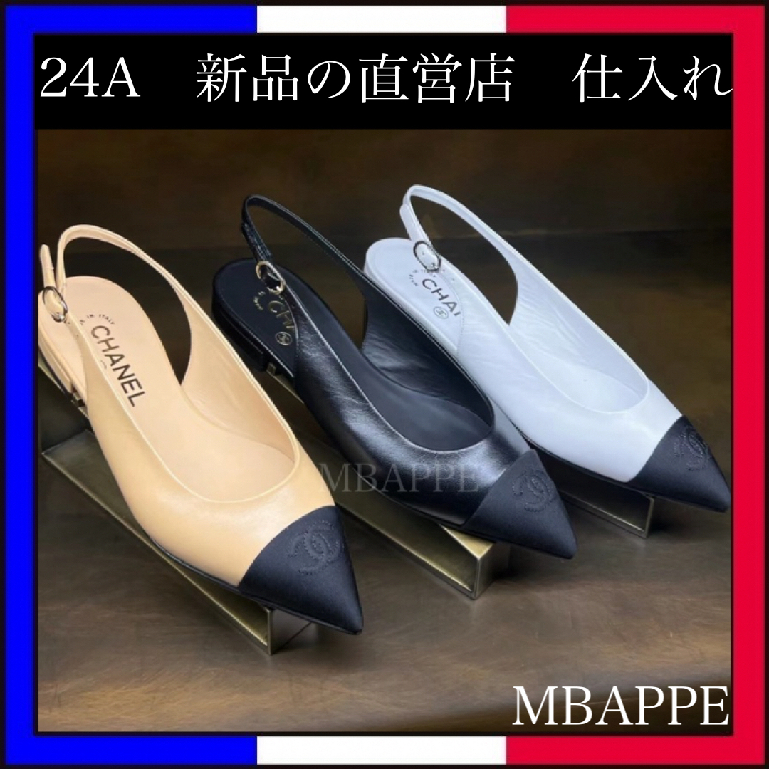 《24A》どんなコーデにも◎【CHANEL】スリングバックシューズ