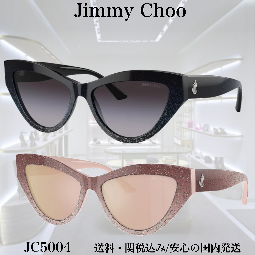 【送料,関税込】JIMMY CHOO サングラス JC5004