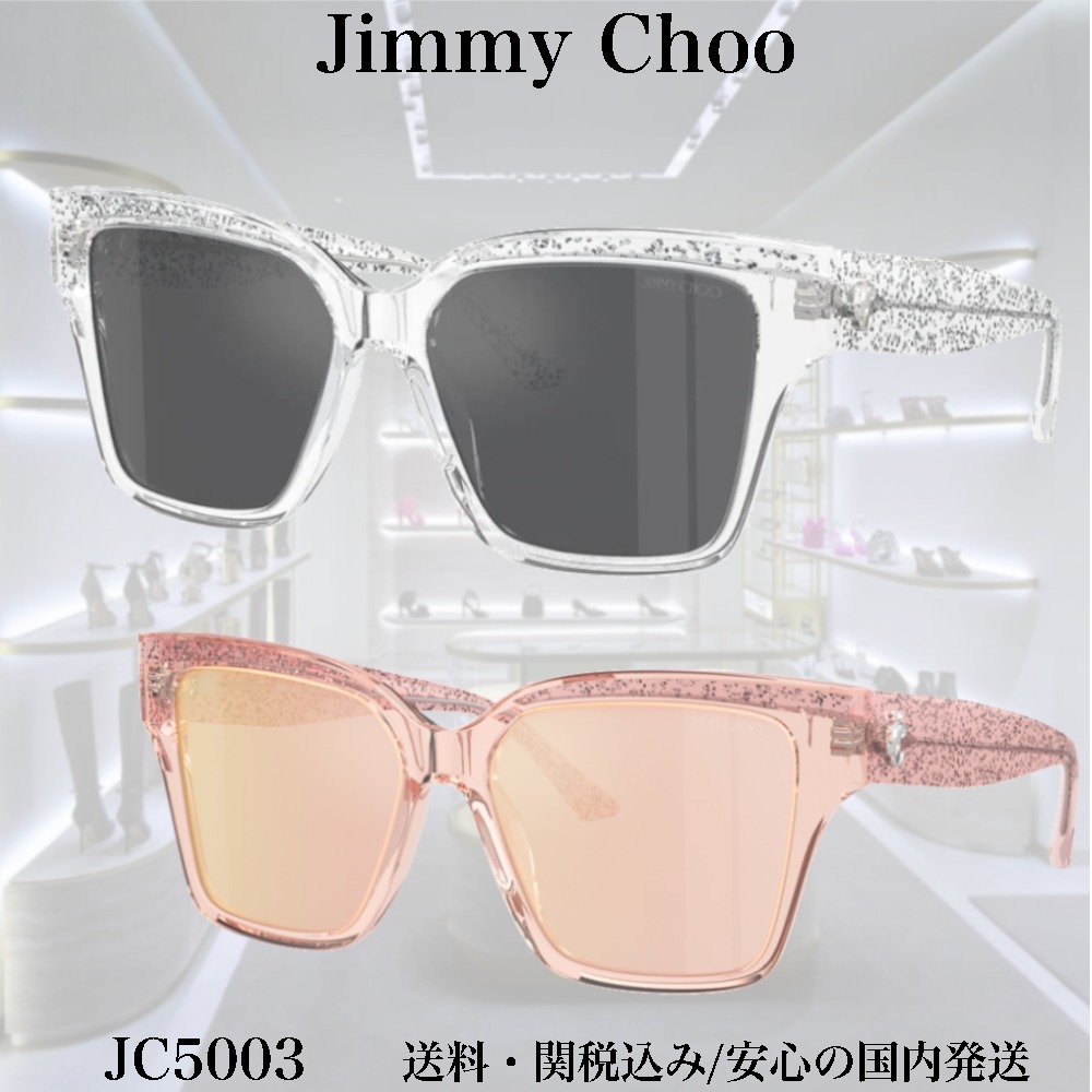 【送料,関税込】JIMMY CHOO サングラス JC5003