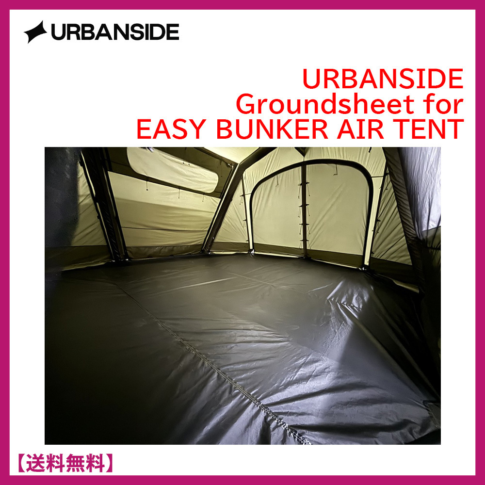 URBANSIDE★EASY BUNKER AIR TENT GROUND SHEET★グランドシート
