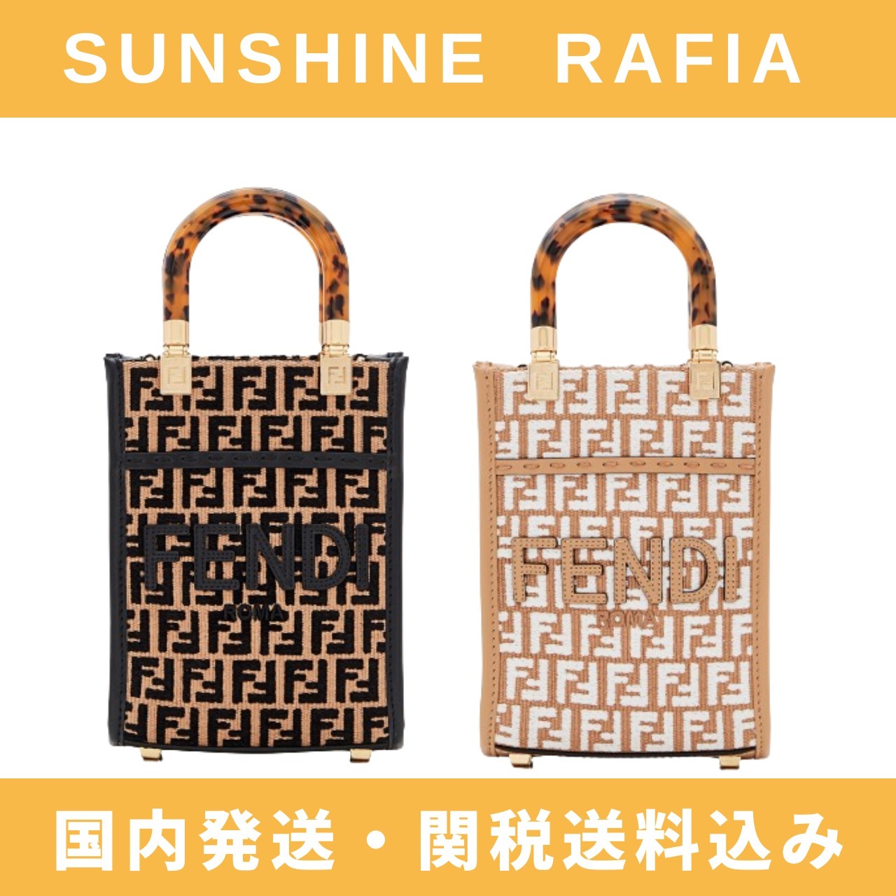 FENDI Sunshine サンシャイン ミニ ラフィア ショッパーバッグ