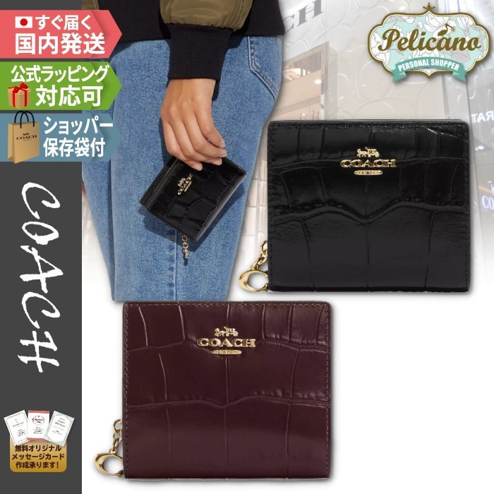 新作☆クロコダイル型押【COACH】コンパクト財布 ２つ折り