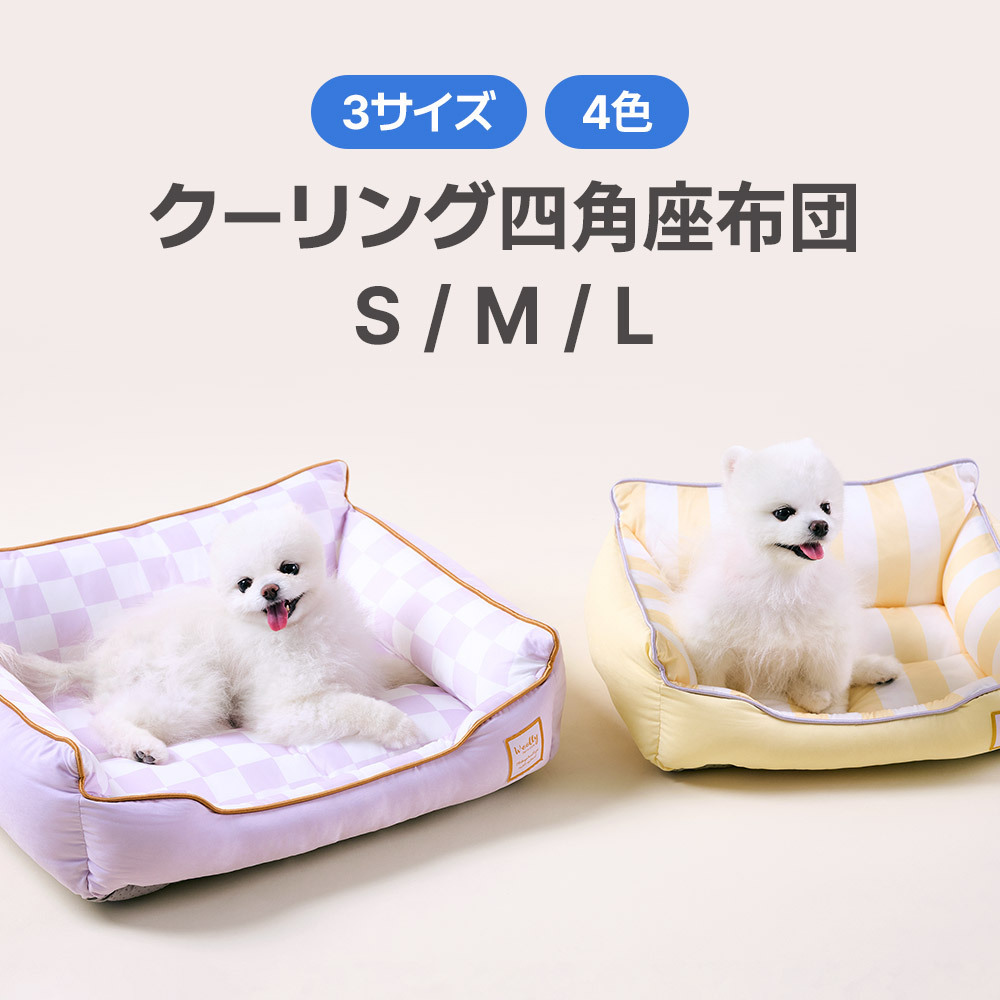 [L] クーリング 四角 座布団 夏用 ペットベッド 犬 冷感