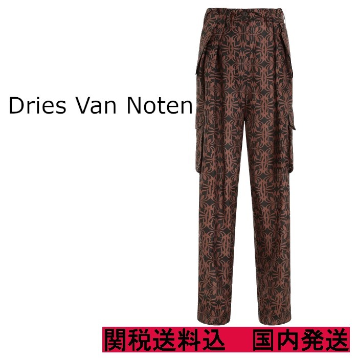 【Dries Van Noten】シルクパンツ