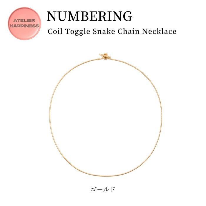注目■NUMBERING■人気 コイルトグルスネークチェーンネックレス NUMBERING】コイル トグル スネーク チェーン ネックレス