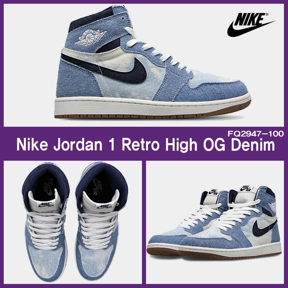 ★NIKE★Jordan 1 Retro High OG Denim★送料・関税込★