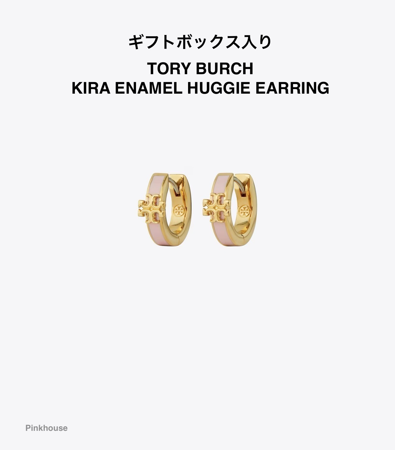 ★ギフトボックス入【Tory Burch】キラ エナメル ハギー ピアス