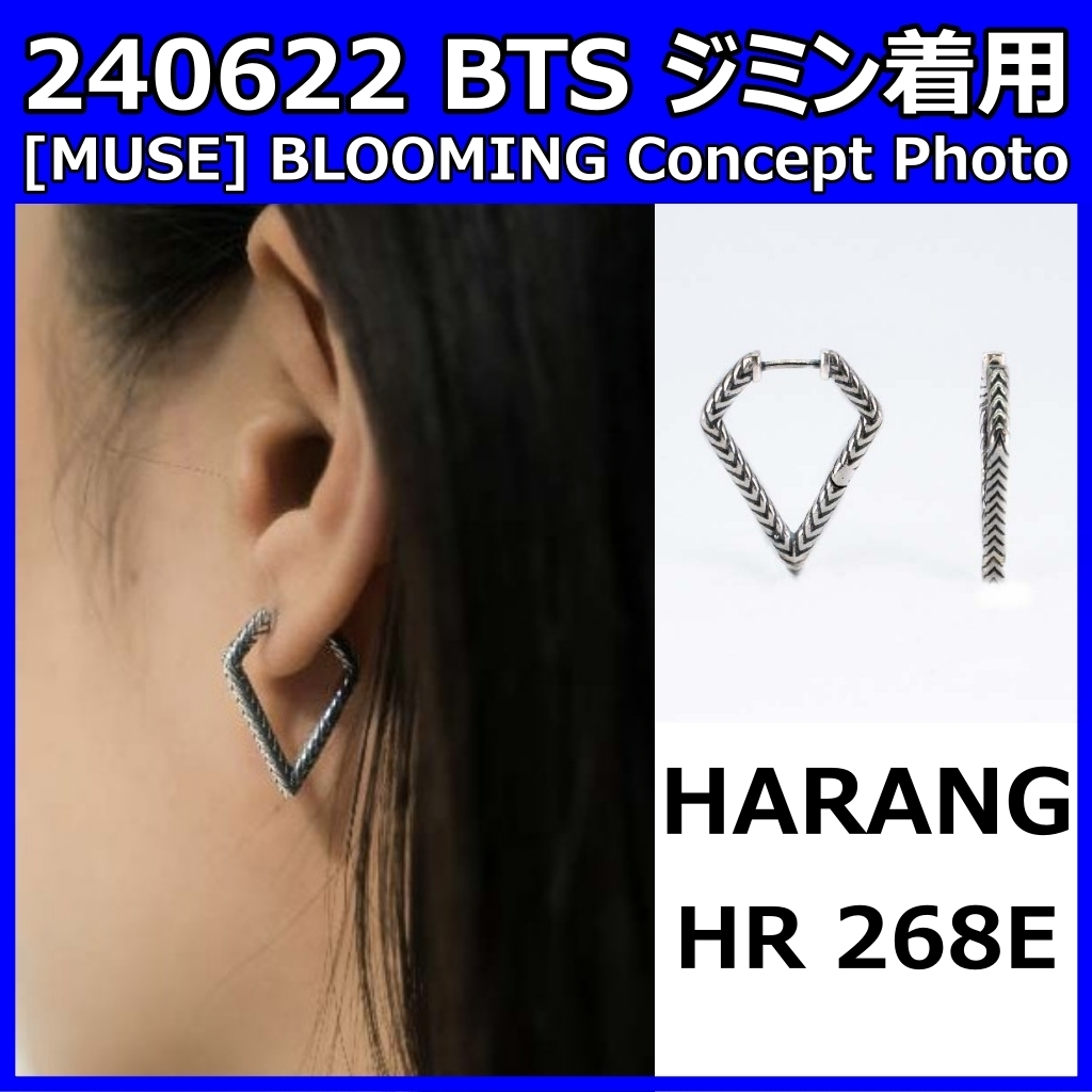 【HARANG】HR 268E [BTS ジミン着用][関税/送料込み] 公式正規品