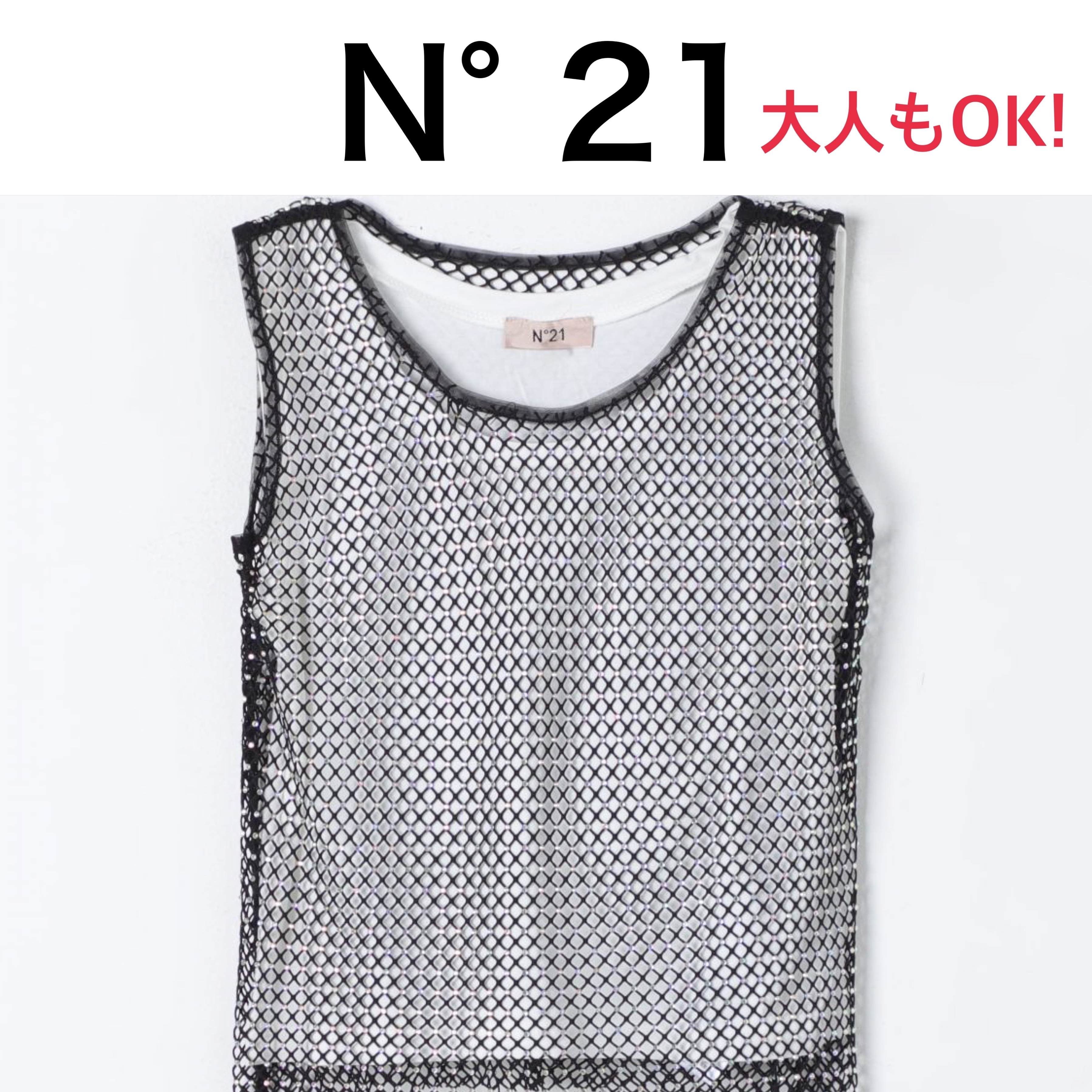 【関税込】N°21 KIDS ロゴ タンクトップ/大人もOK! N° 21】大人もOK キッズ メッシュ タンクトップ 子供服
