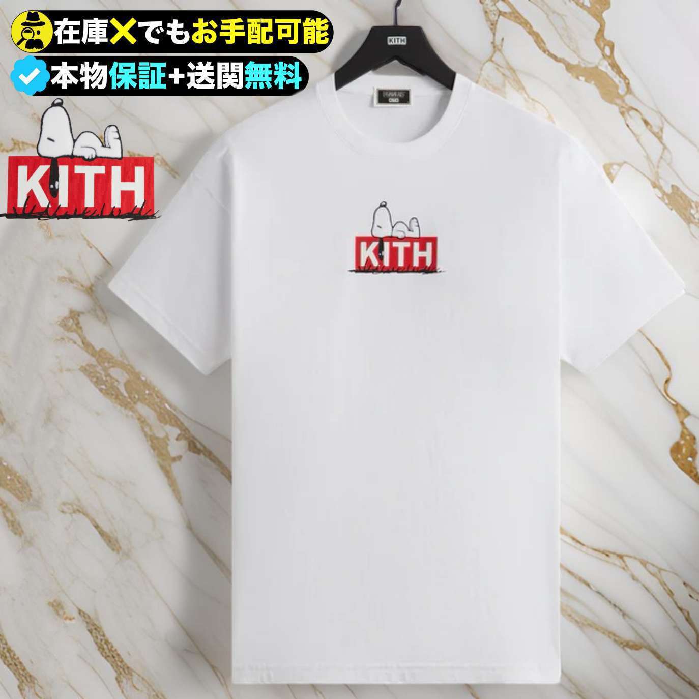 ★Kith x スヌーピー★入手困難★SNSでも話題のコラボTシャツ★
