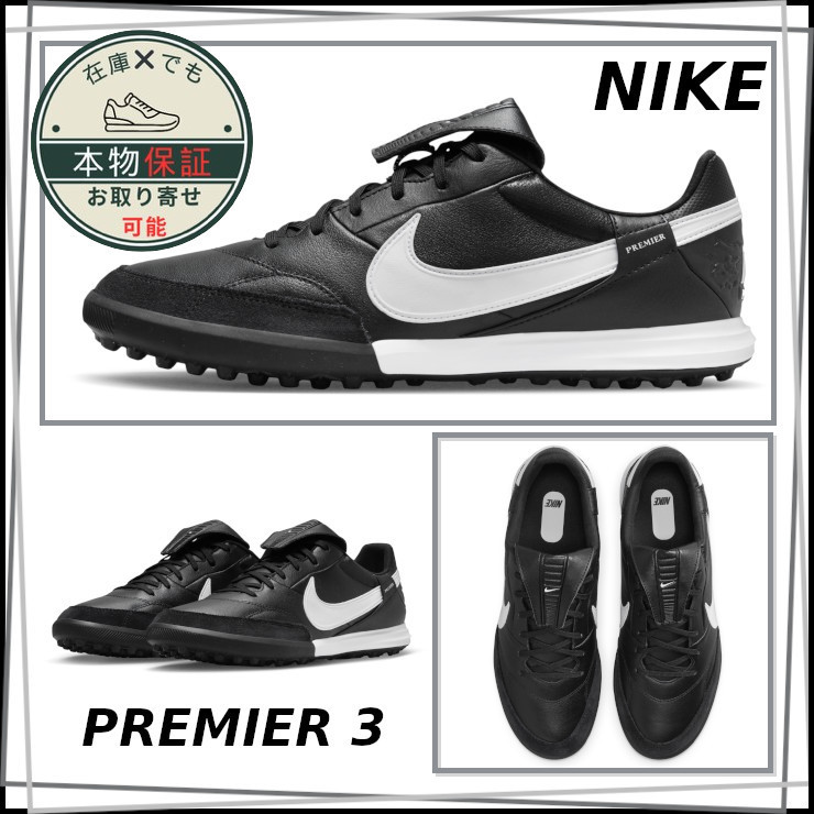 【NIKE】ナイキ★プレミア 3★PREMIER 3