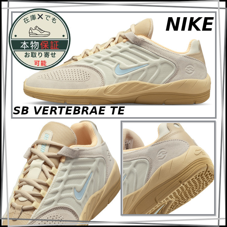 【NIKE】SB バータブレイ TE★SB VERTEBRAE TE★ユニセックス
