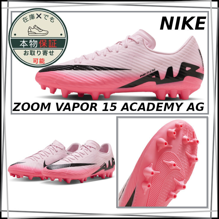 【NIKE】ズーム ヴェイパー 15 アカデミー AG★ユニセックス