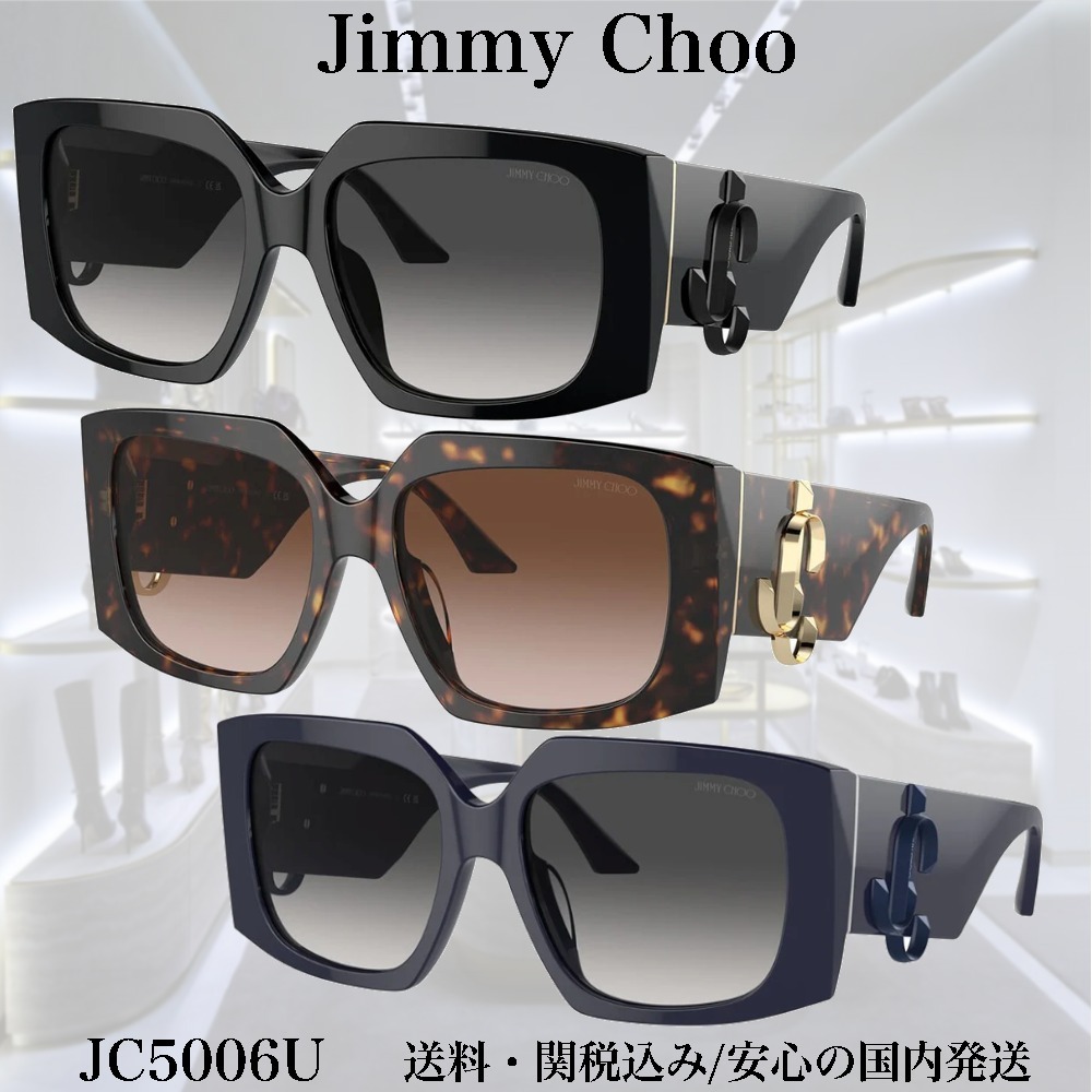 【送料,関税込】JIMMY CHOO サングラス JC5006U
