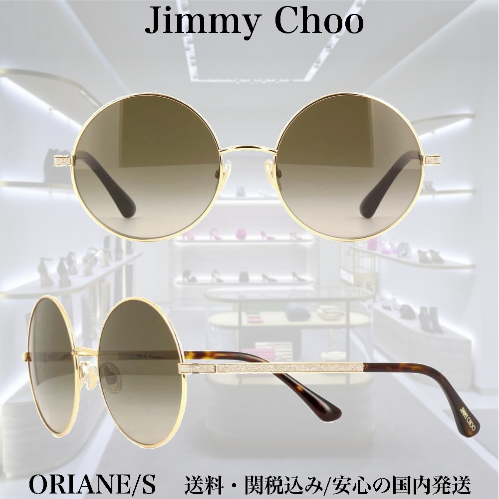 【送料,関税込】JIMMY CHOO サングラス ORIANE/S