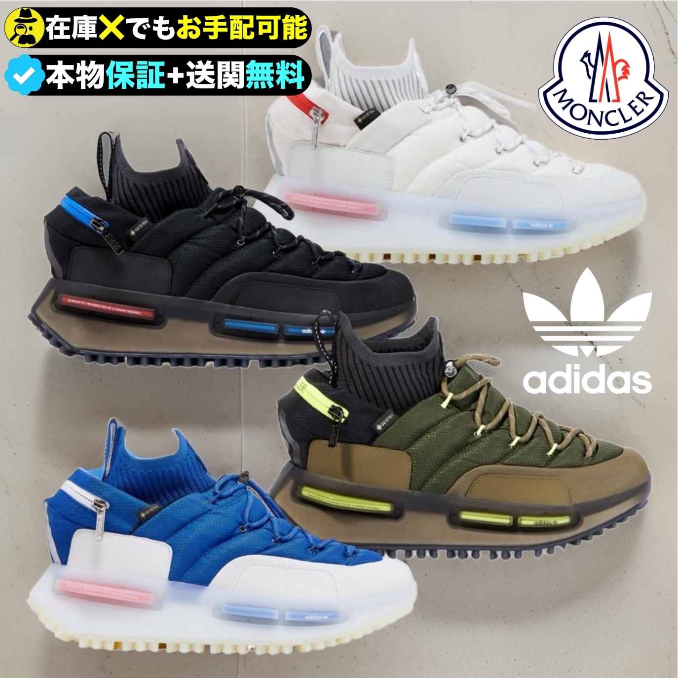 モンクレール × アディダス★SNSでも話題のコラボスニーカー