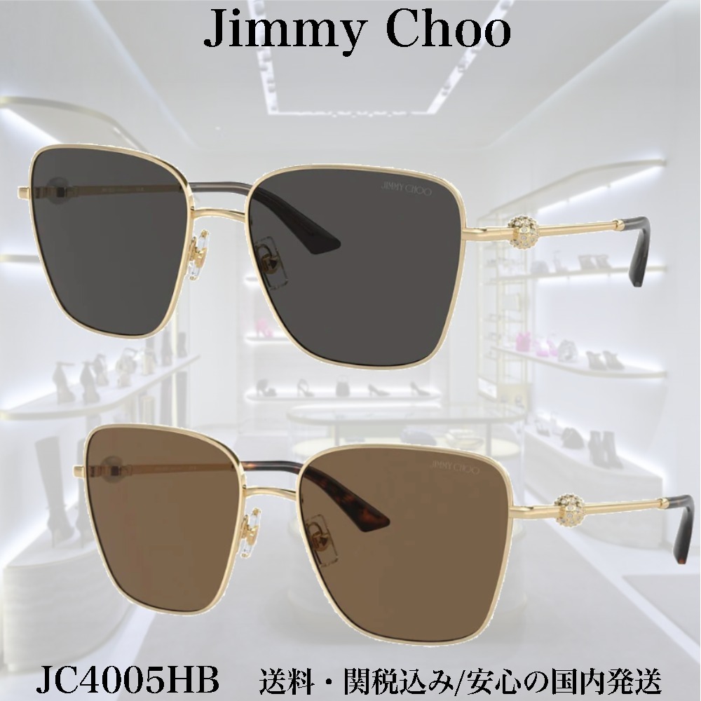 【送料,関税込】JIMMY CHOO サングラス JC4005HB