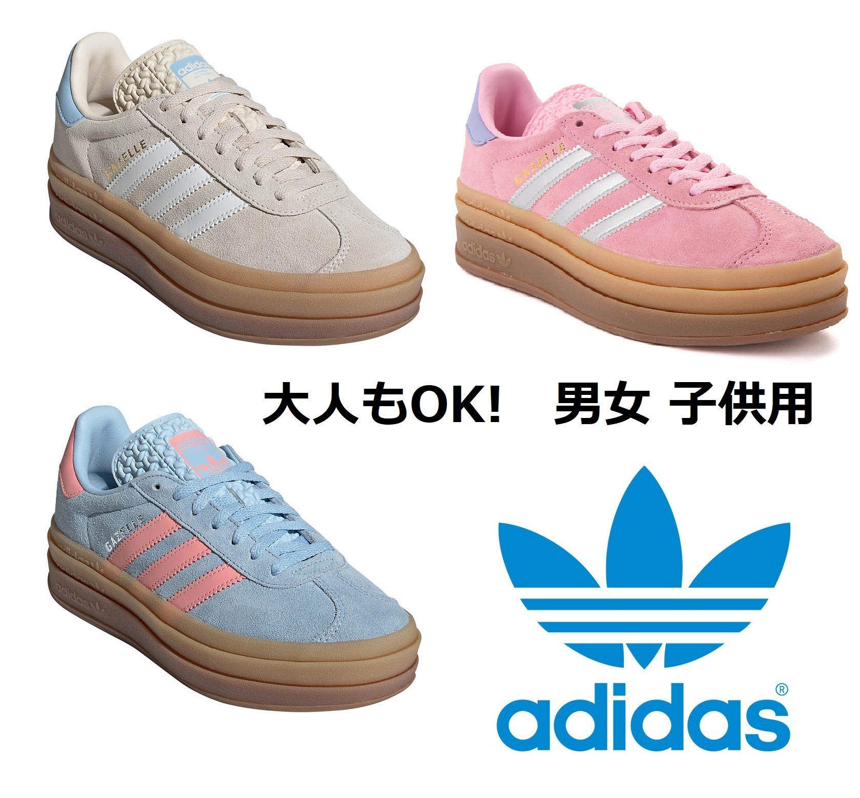 振り返りShoe! 大人、子供もOK! Adidas Originals Gazelle Bold