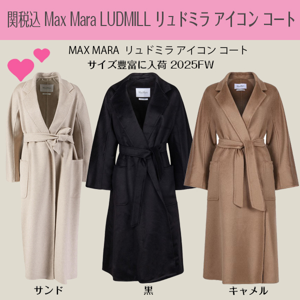 関税送料込国内発送★MAX MARA リュドミラ アイコン コート