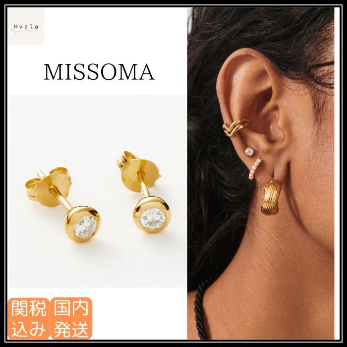 MISSOMA クラシック ストーン スタッド ピアス 関税込 シンプル