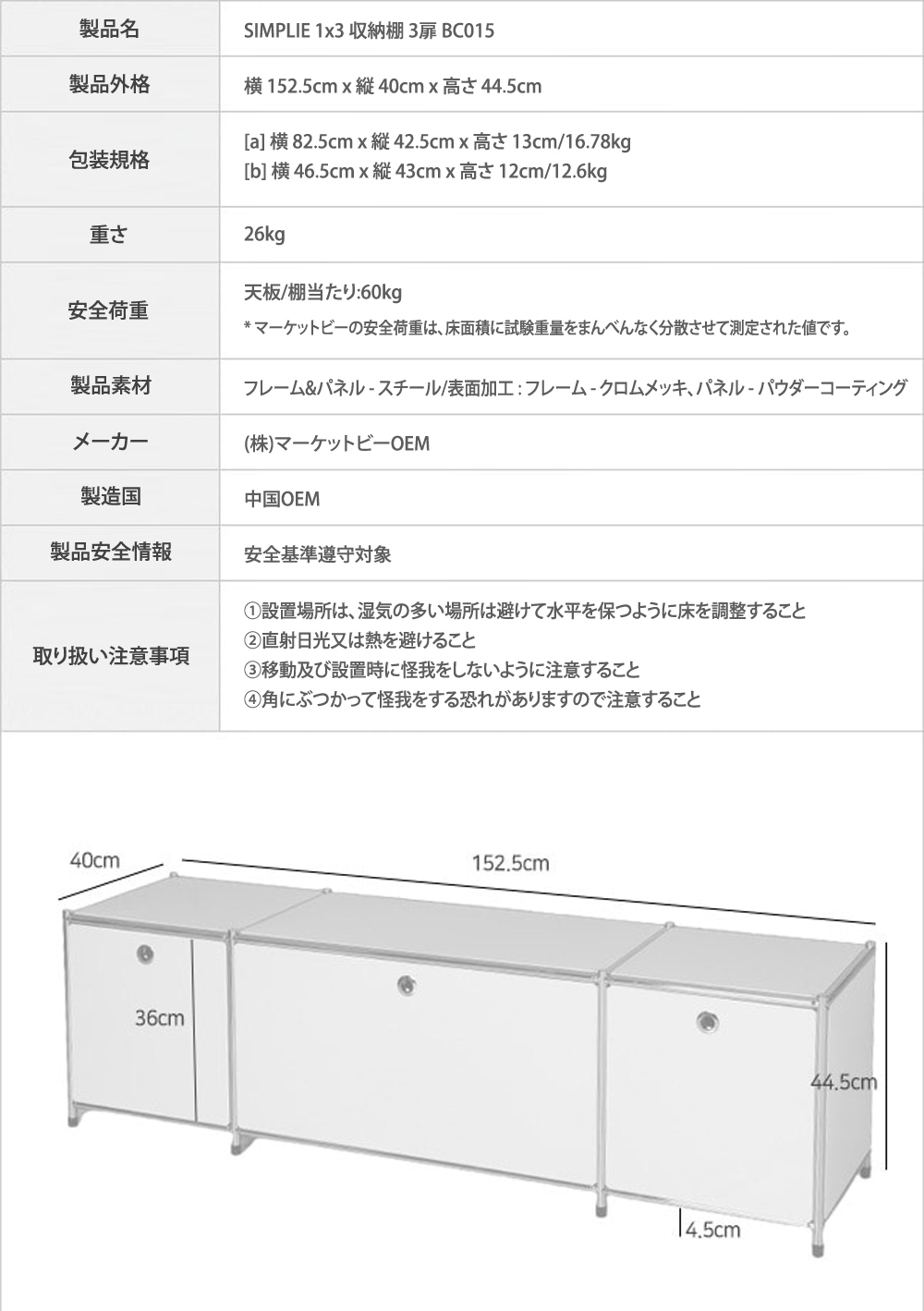 ★マーケットビー★SIMPLIE 1x3 STORAGE★3扉収納棚 (BC015)★ ☆マーケットビー☆SIMPLIE 1x3 STORAGE☆3扉収納棚 (BC015