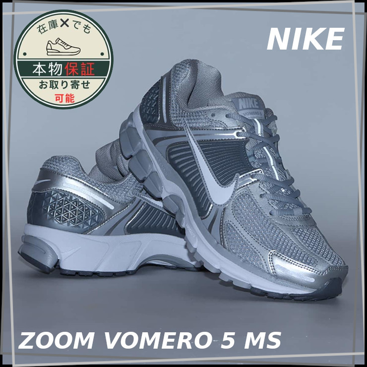 【NIKE】ズーム ボメロ 5 MS★ZOOM VOMERO 5 MS
