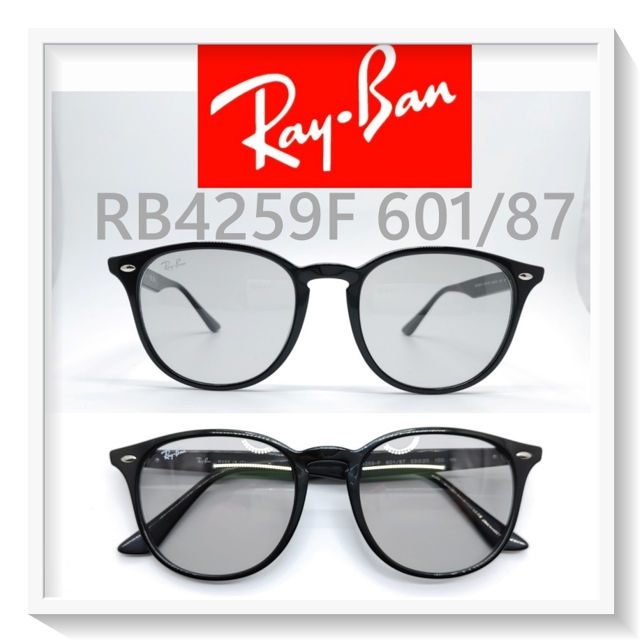 【人気最高】★RB4259F 601/87★ダークグレーティントサングラス